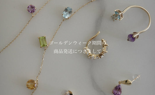 ゴールデンウィーク期間の発送について